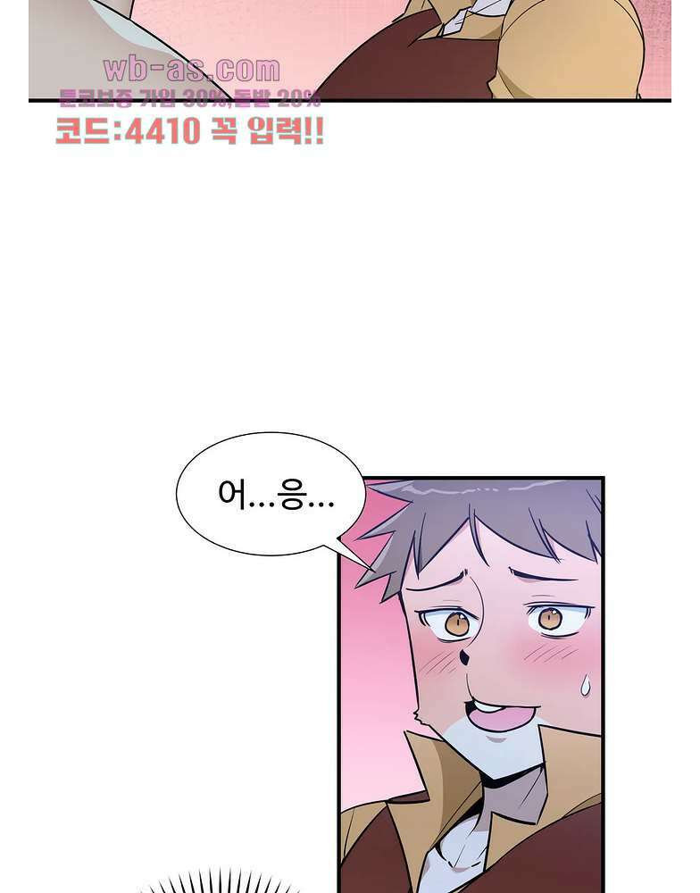 밝히는 용사님 46화 5
