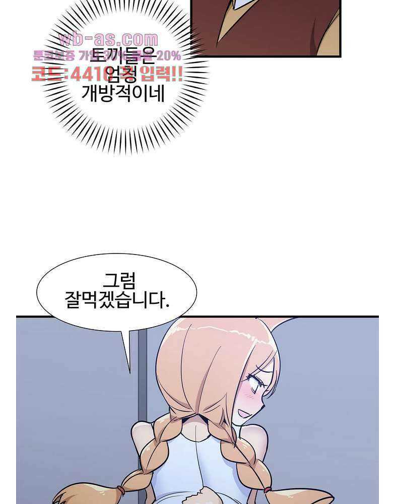 밝히는 용사님 46화 6