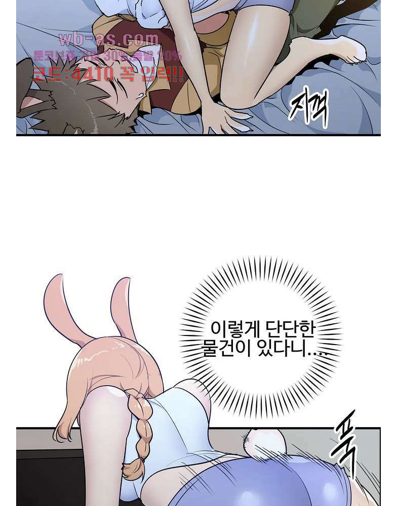 밝히는 용사님 46화 10