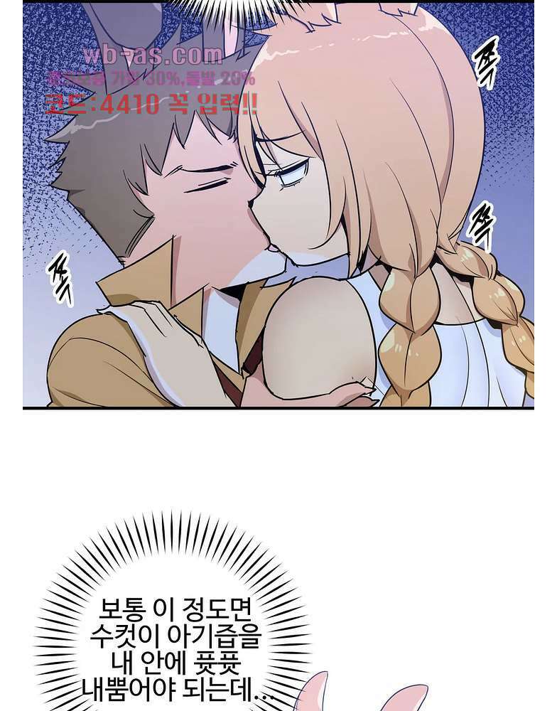 밝히는 용사님 46화 13