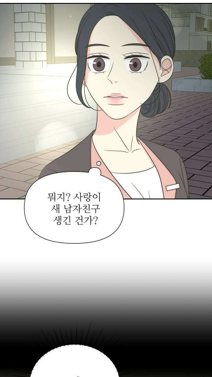 좋아질까 사랑일까 14화 2