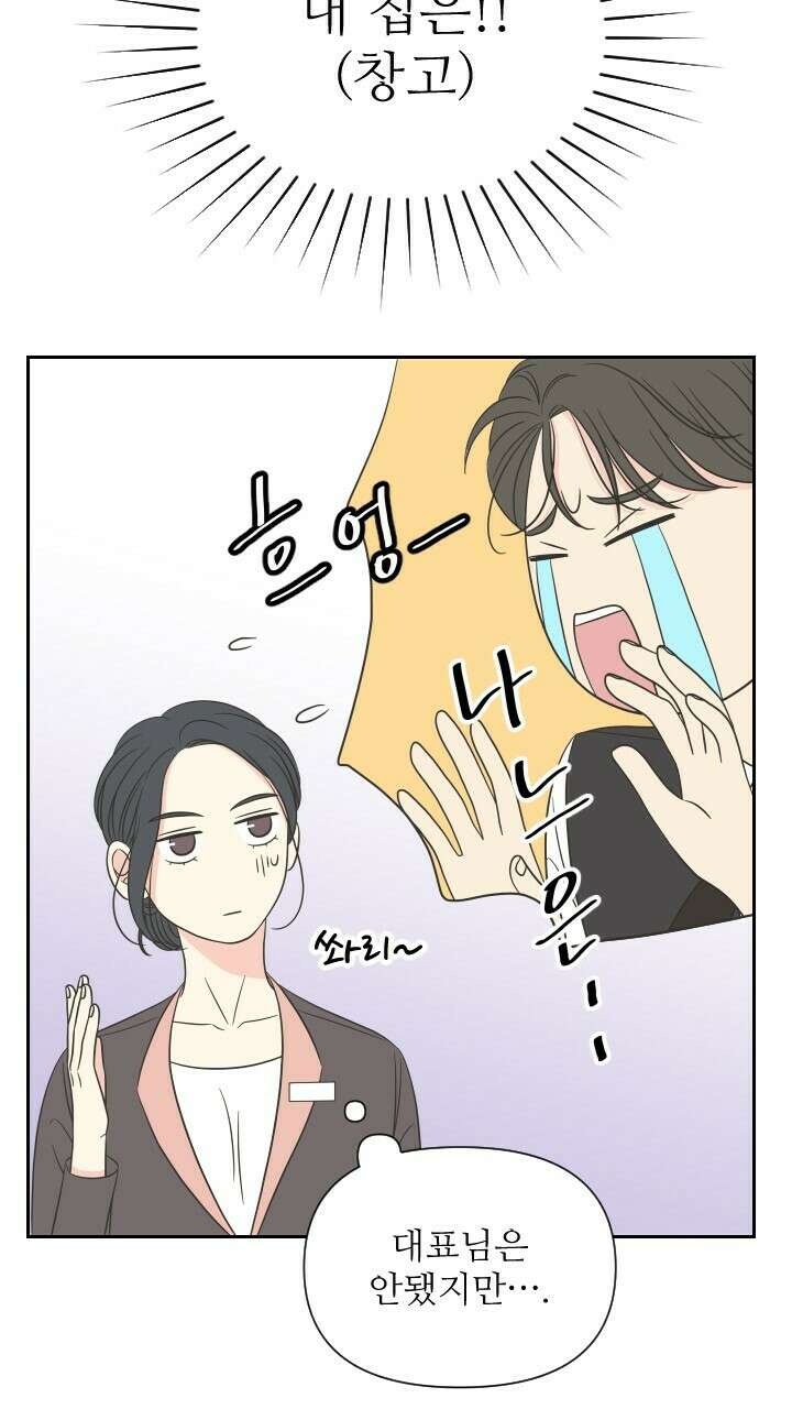 좋아질까 사랑일까 14화 4