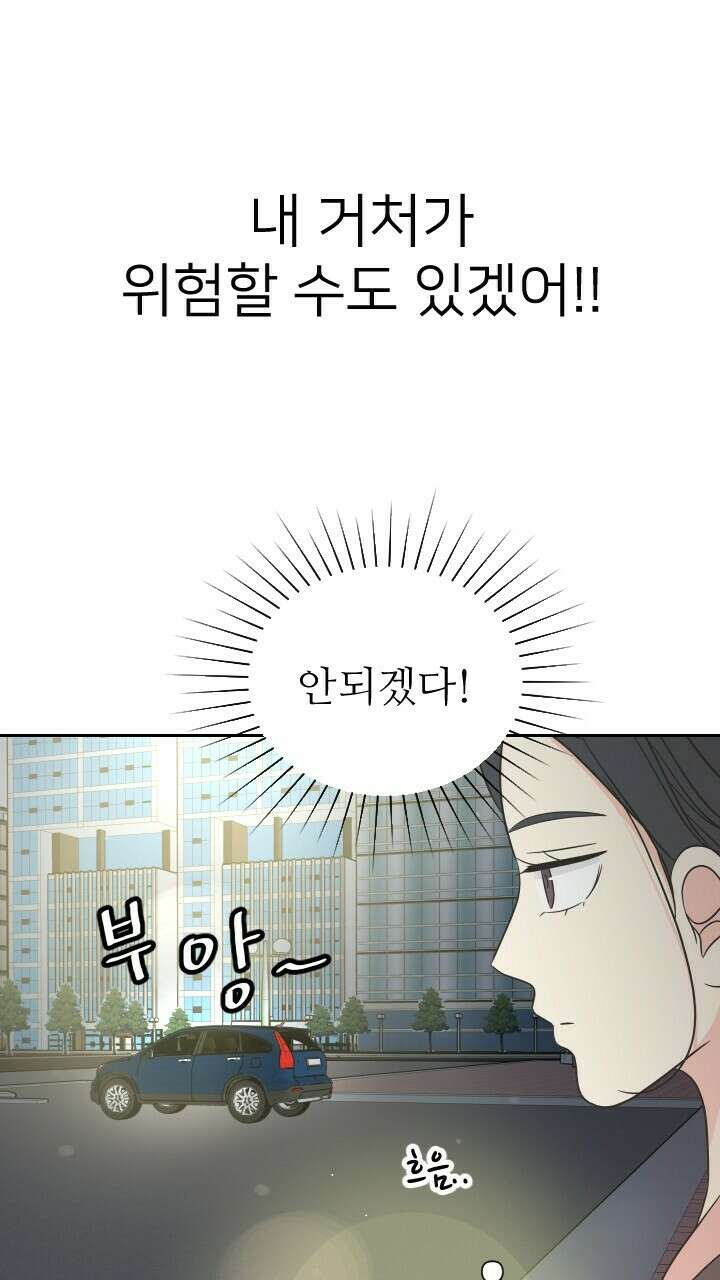 좋아질까 사랑일까 14화 5
