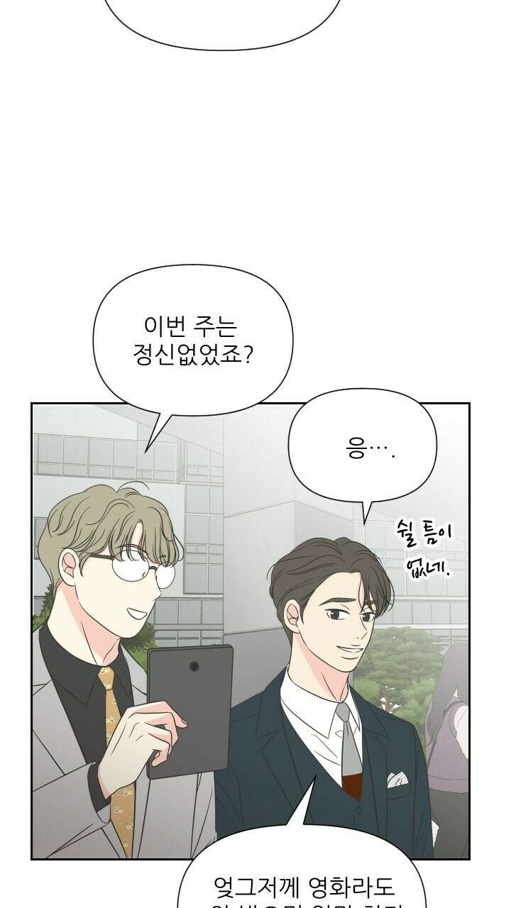 좋아질까 사랑일까 14화 10