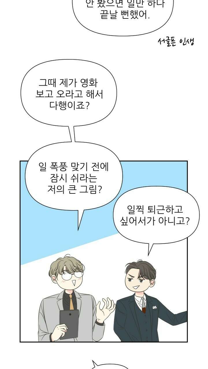 좋아질까 사랑일까 14화 11