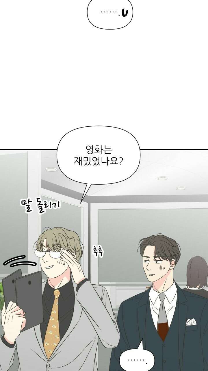 좋아질까 사랑일까 14화 12