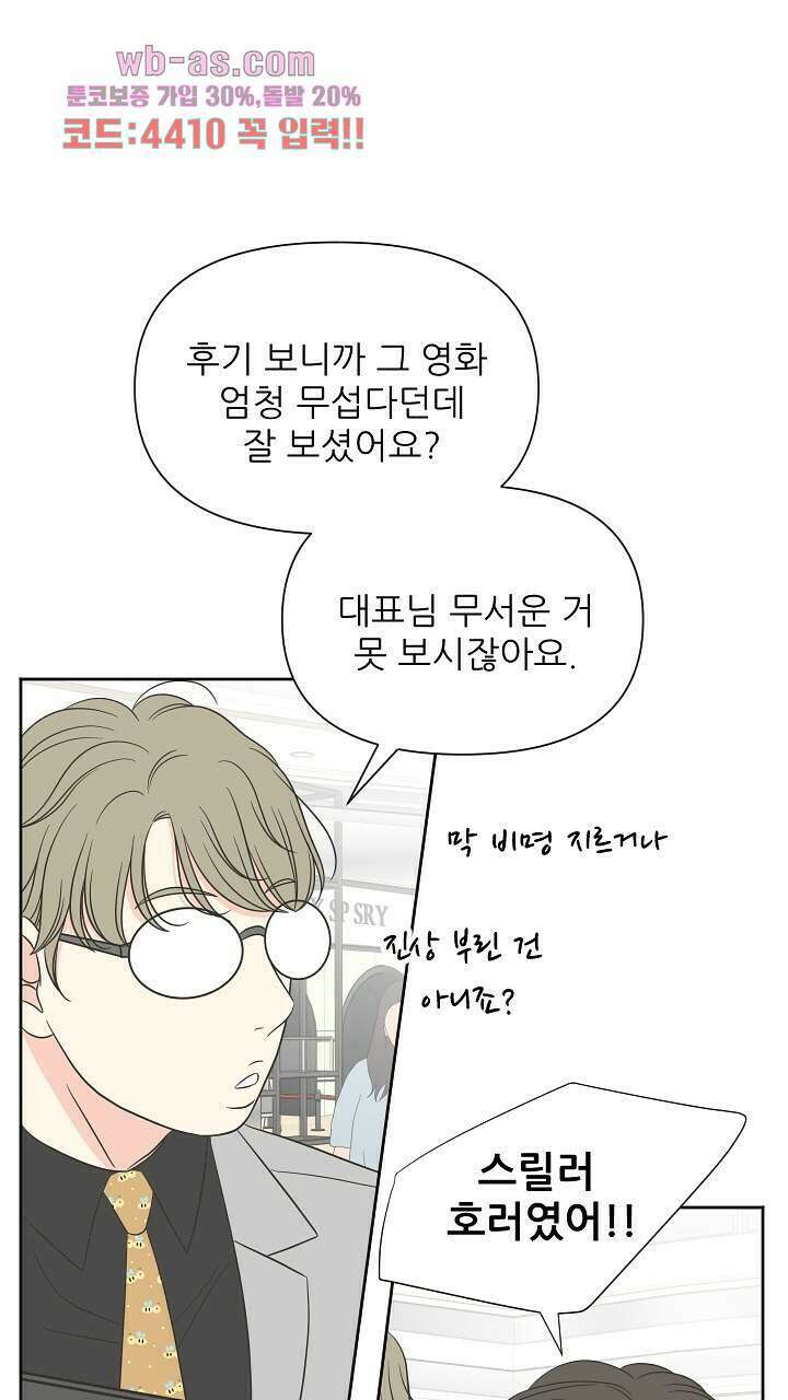 좋아질까 사랑일까 14화 14