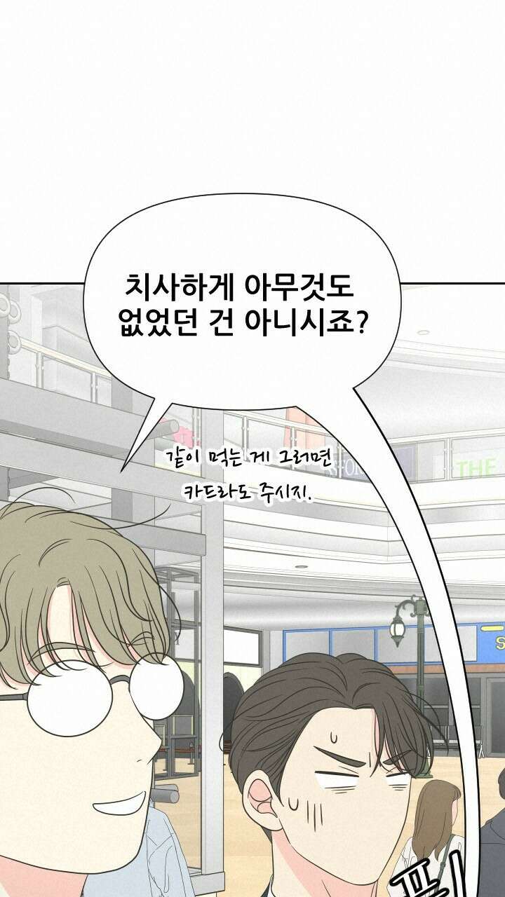 좋아질까 사랑일까 14화 20
