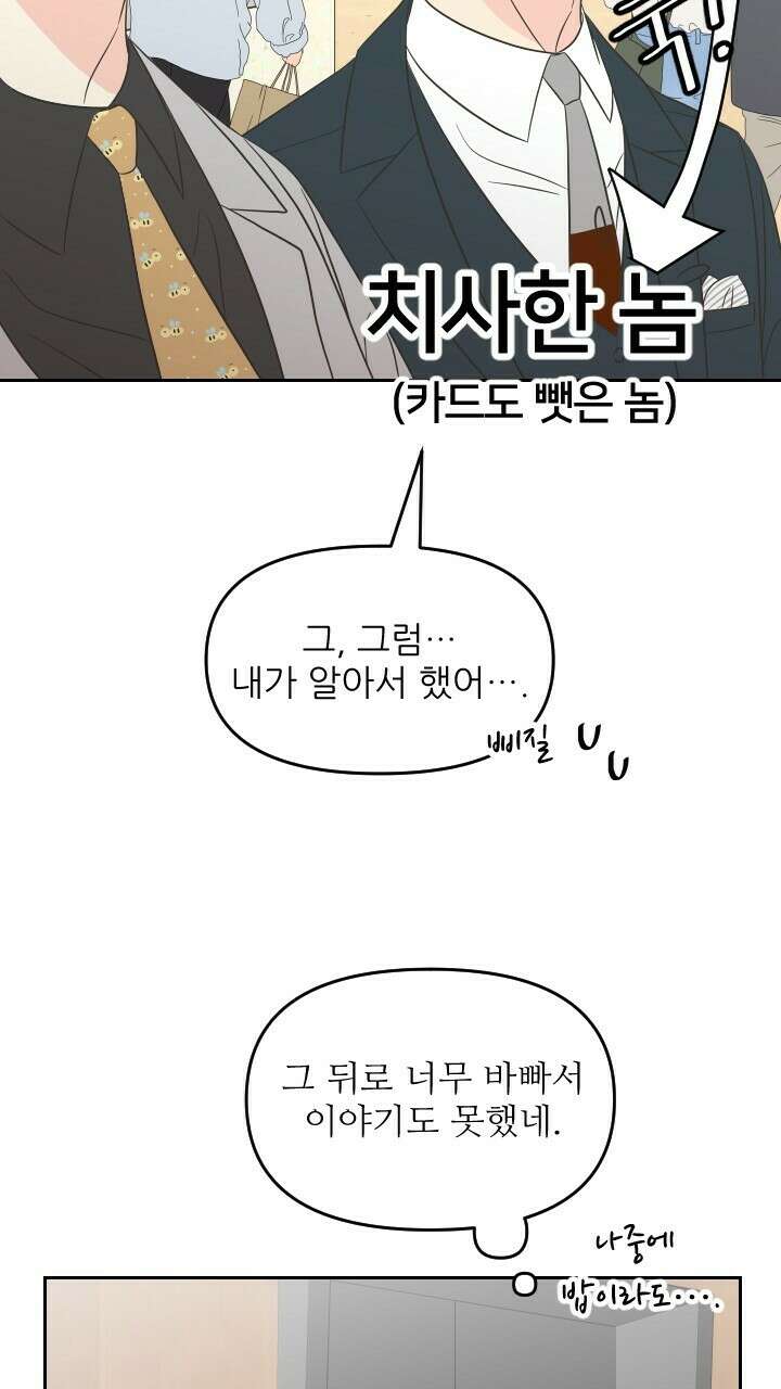 좋아질까 사랑일까 14화 21
