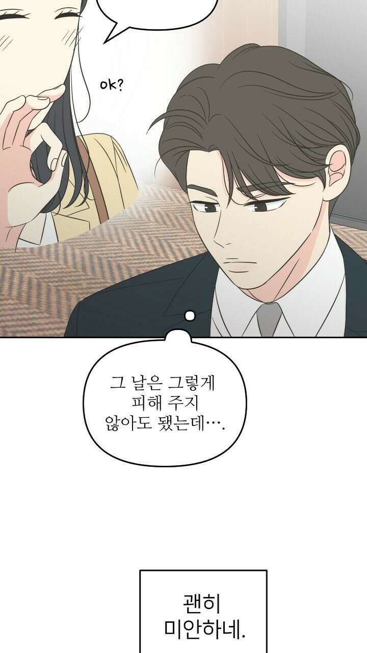 좋아질까 사랑일까 14화 23