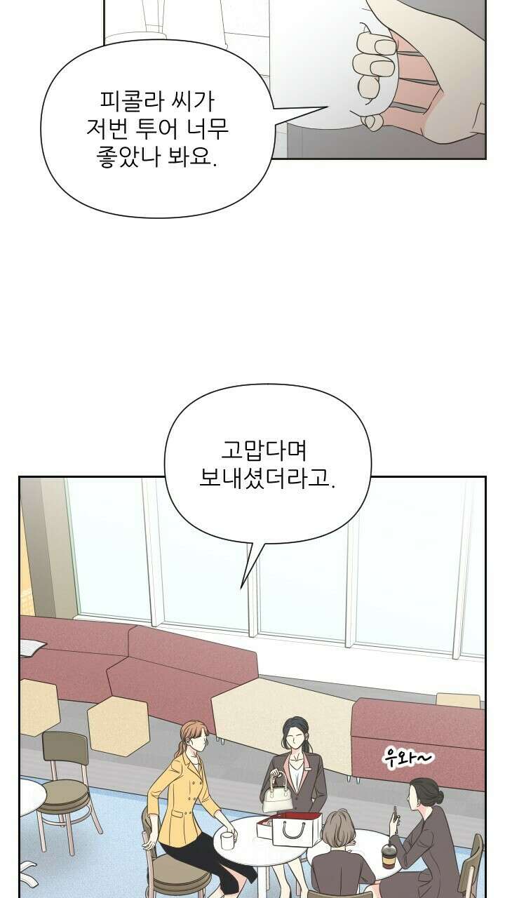 좋아질까 사랑일까 14화 34