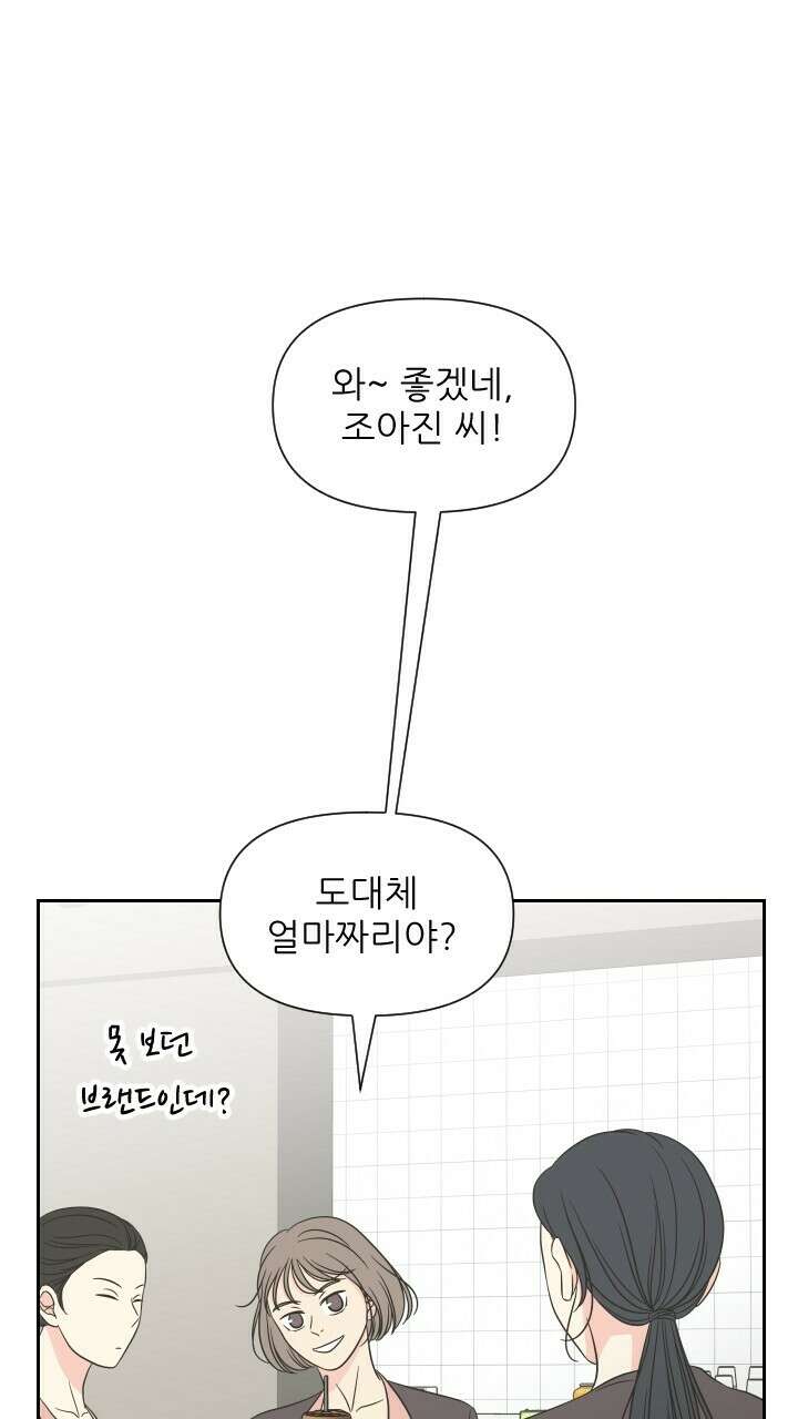 좋아질까 사랑일까 14화 37