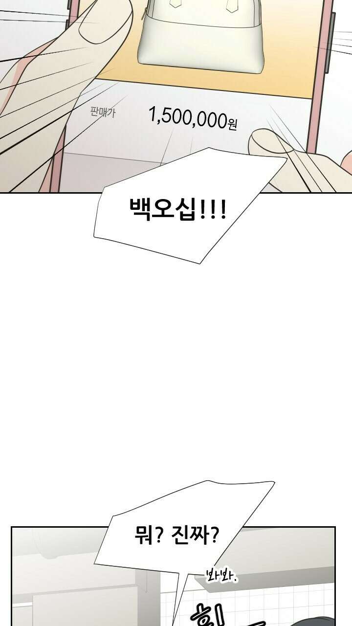좋아질까 사랑일까 14화 39