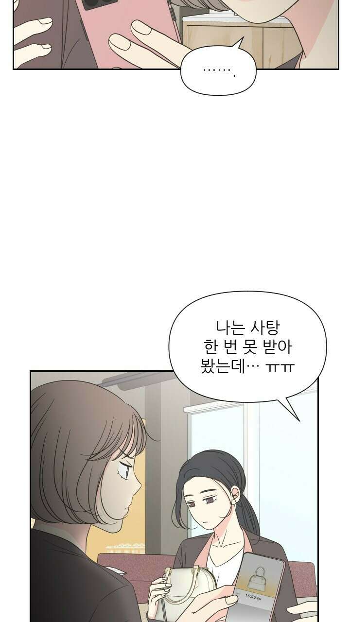 좋아질까 사랑일까 14화 41