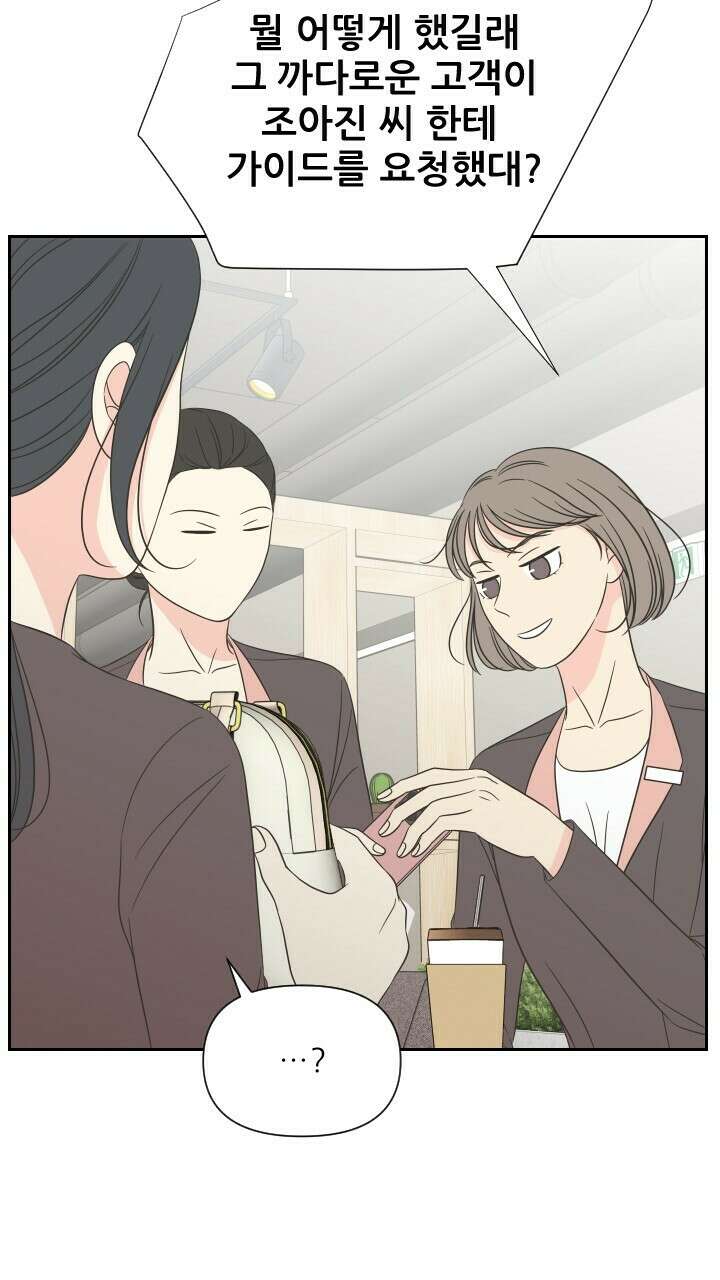 좋아질까 사랑일까 14화 45