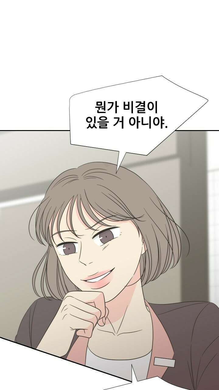 좋아질까 사랑일까 14화 46