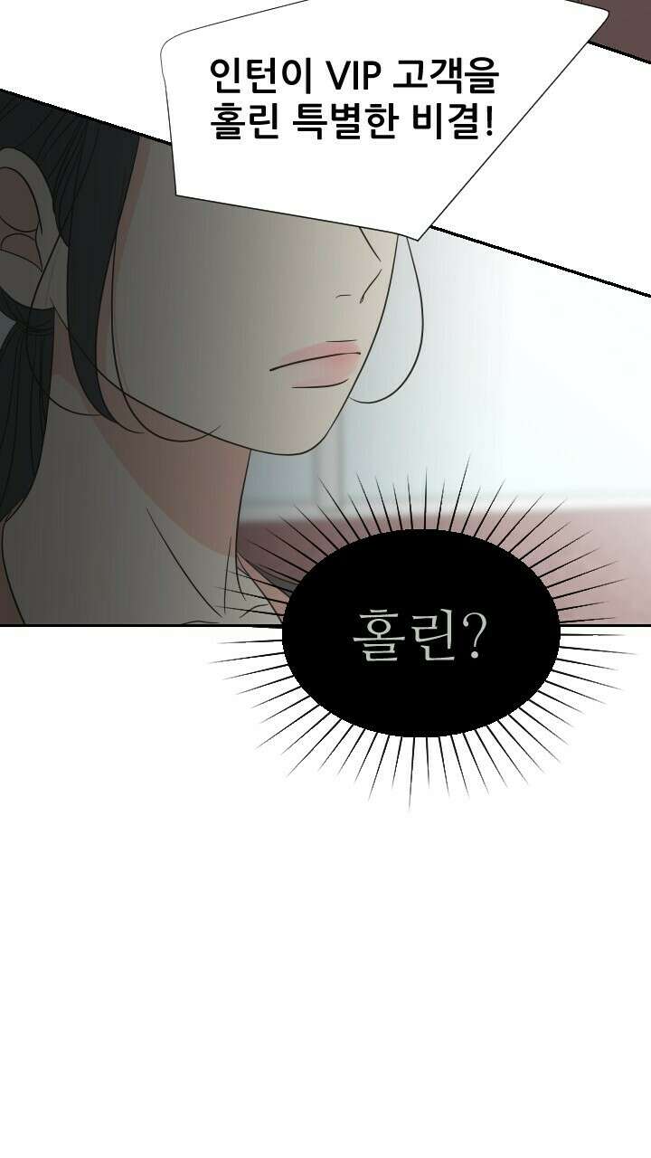 좋아질까 사랑일까 14화 47
