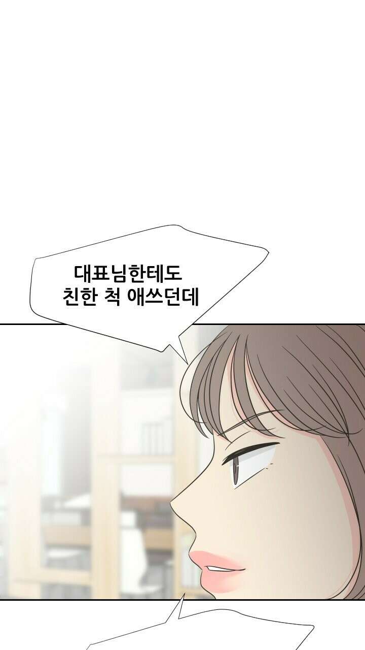 좋아질까 사랑일까 14화 50