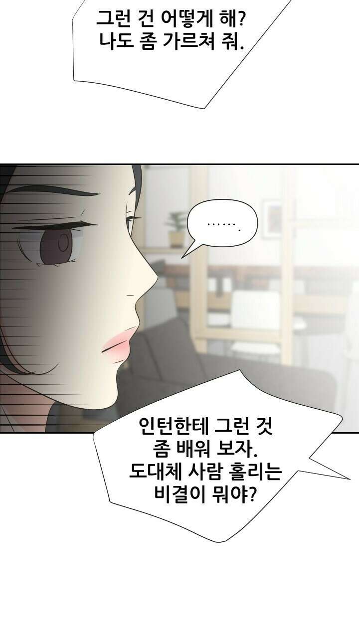 좋아질까 사랑일까 14화 51
