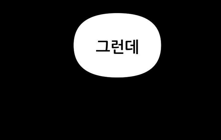 좋아질까 사랑일까 14화 54