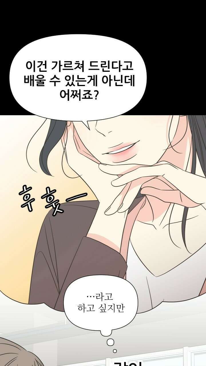 좋아질까 사랑일까 14화 55