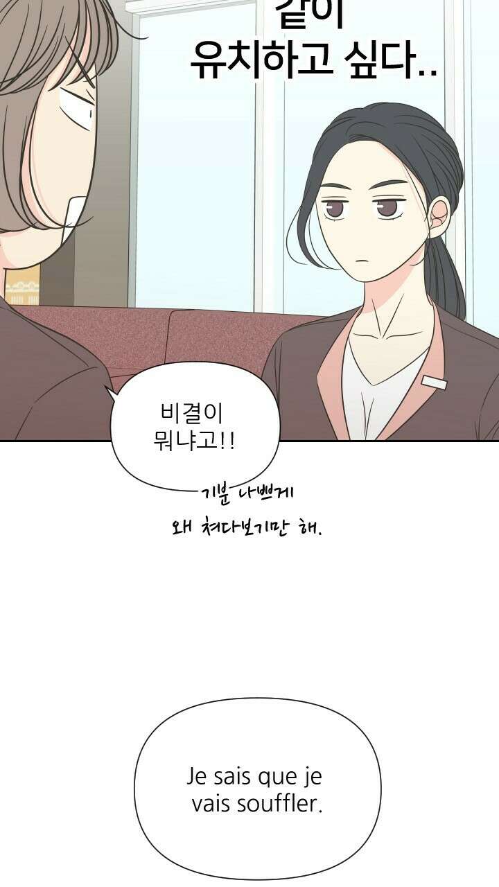 좋아질까 사랑일까 14화 56