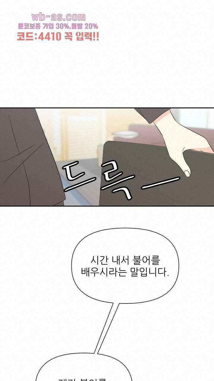 좋아질까 사랑일까 14화 60