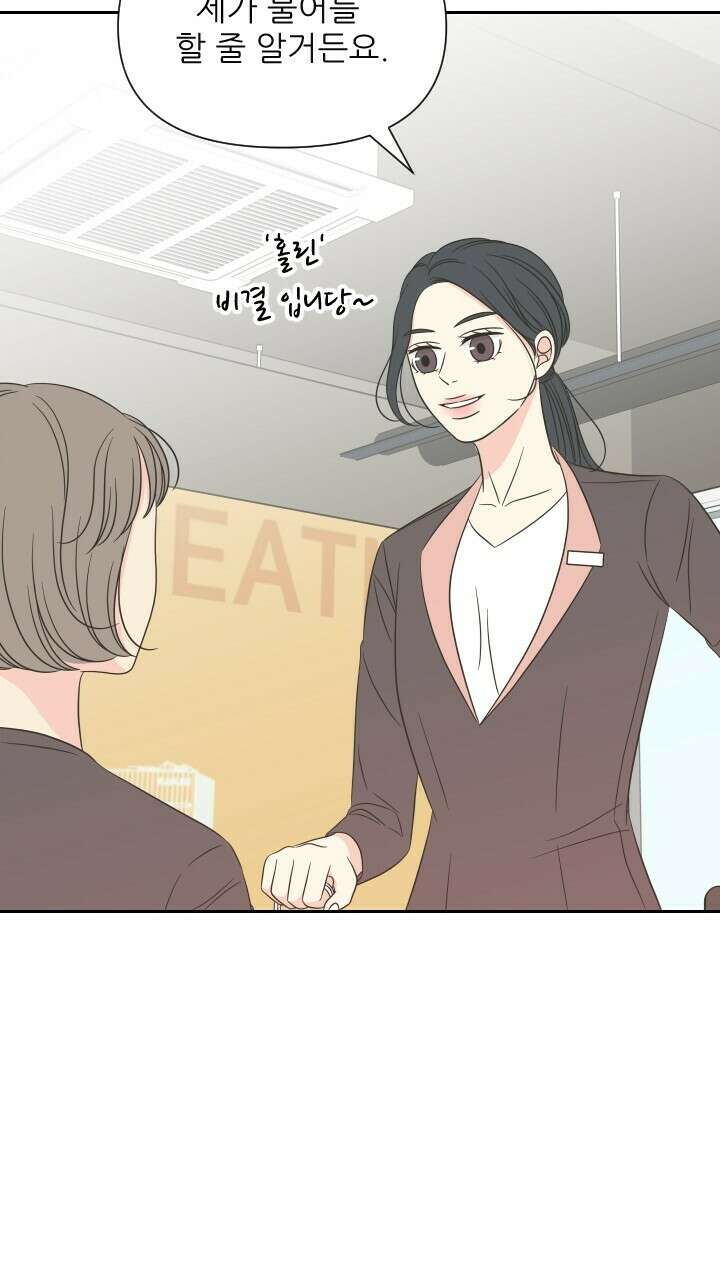 좋아질까 사랑일까 14화 61