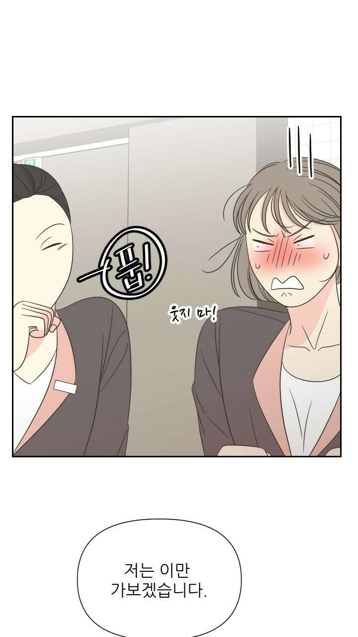 좋아질까 사랑일까 14화 63