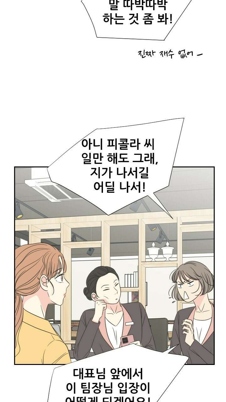 좋아질까 사랑일까 14화 65