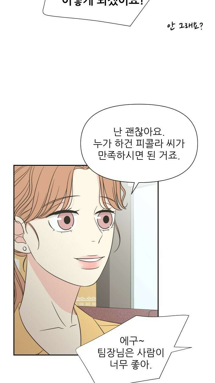 좋아질까 사랑일까 14화 66