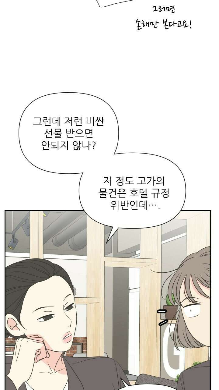 좋아질까 사랑일까 14화 67