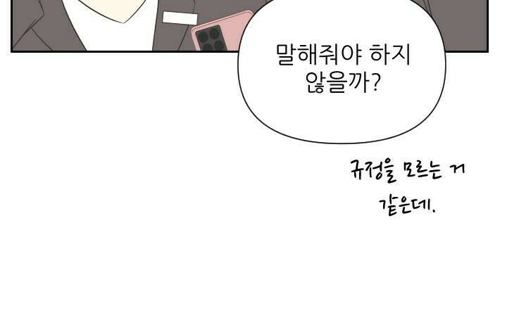 좋아질까 사랑일까 14화 68