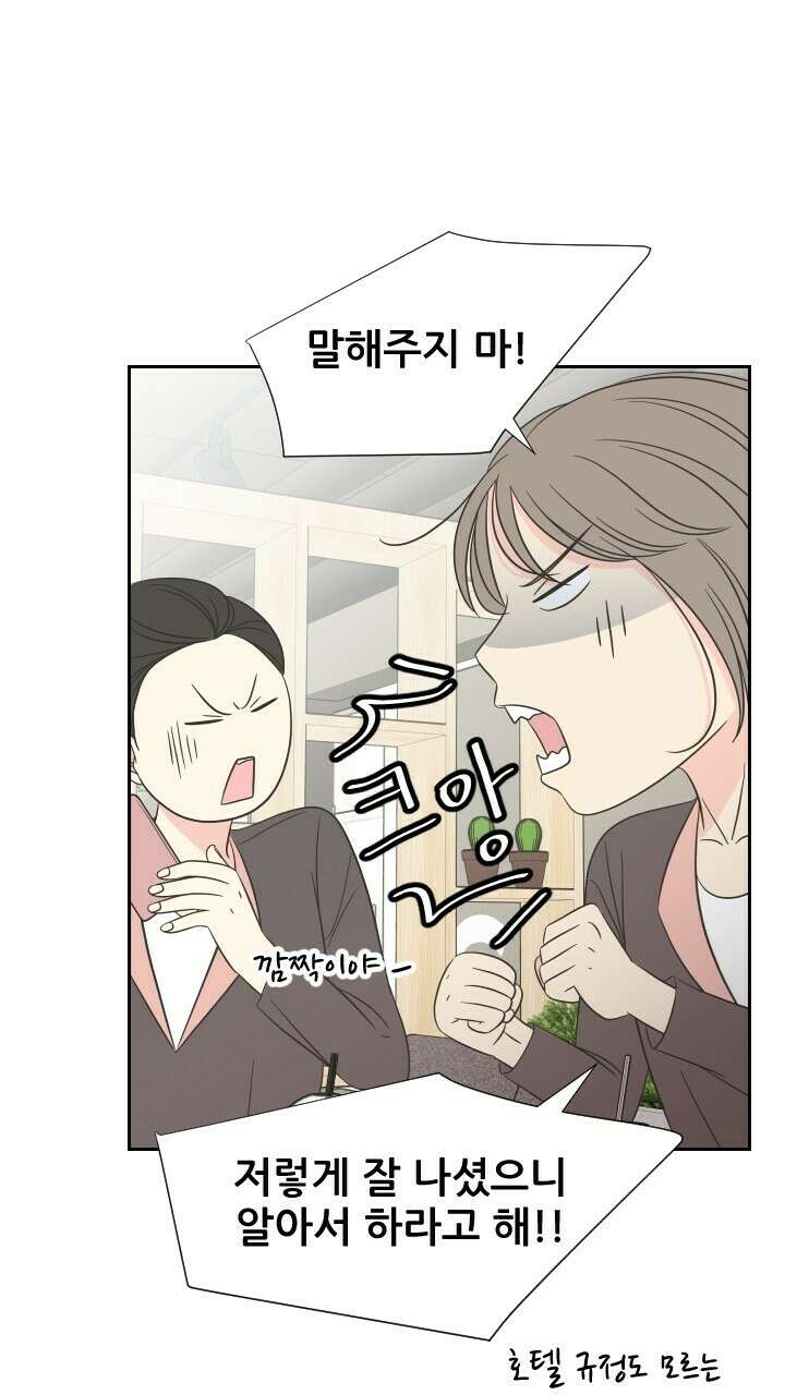 좋아질까 사랑일까 14화 69