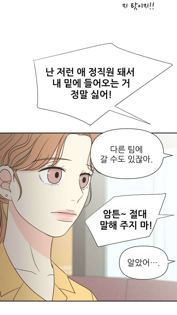 좋아질까 사랑일까 14화 70