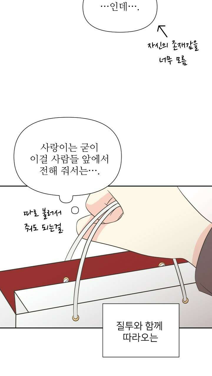 좋아질까 사랑일까 14화 76