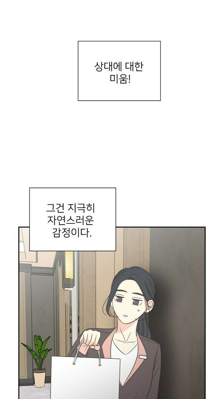 좋아질까 사랑일까 14화 77