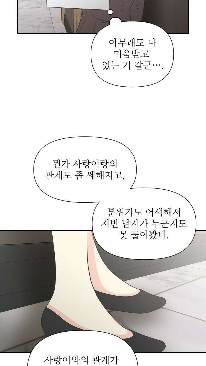 좋아질까 사랑일까 14화 78
