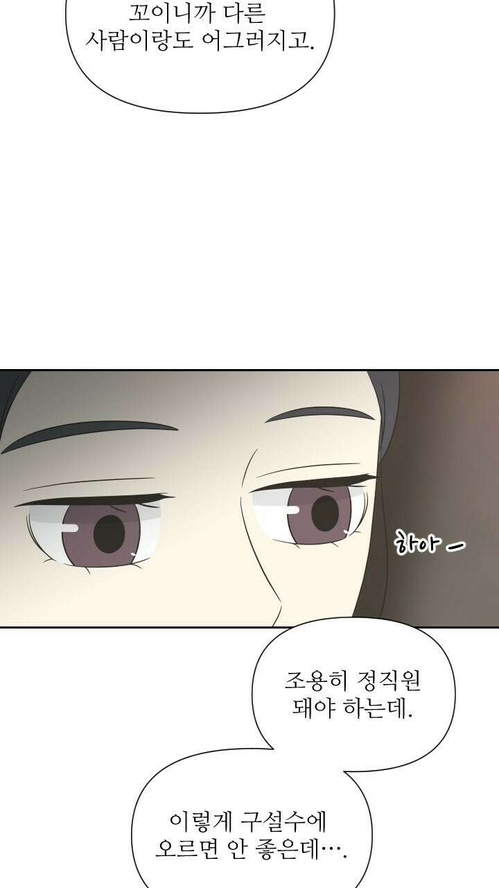 좋아질까 사랑일까 14화 79