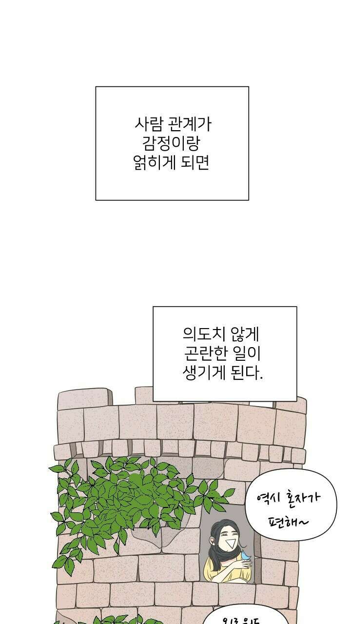 좋아질까 사랑일까 14화 81