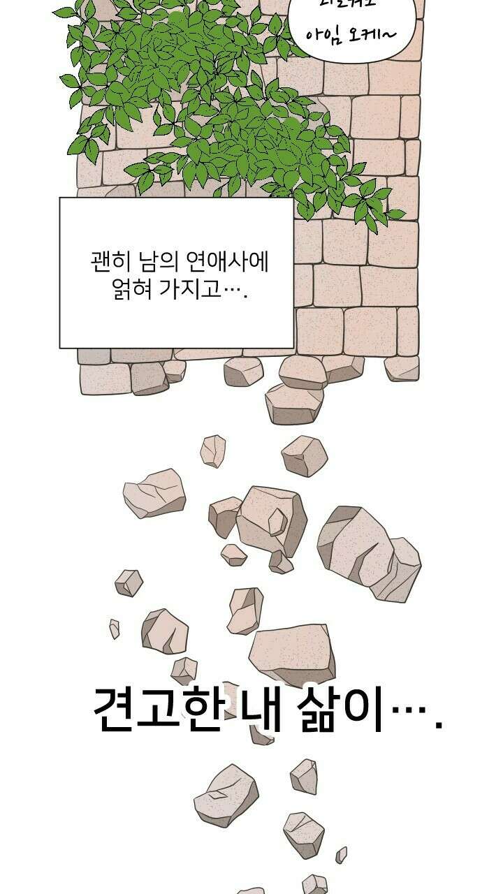 좋아질까 사랑일까 14화 82