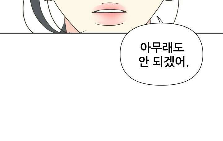 좋아질까 사랑일까 14화 86