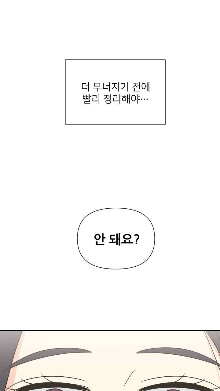 좋아질까 사랑일까 14화 87