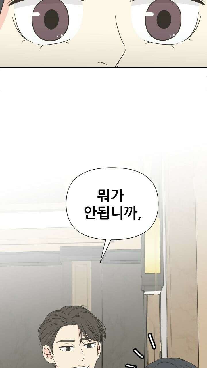 좋아질까 사랑일까 14화 88