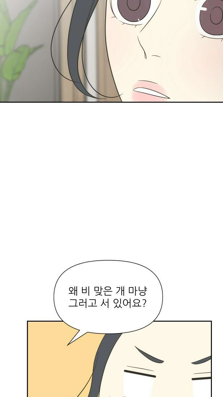 좋아질까 사랑일까 14화 91