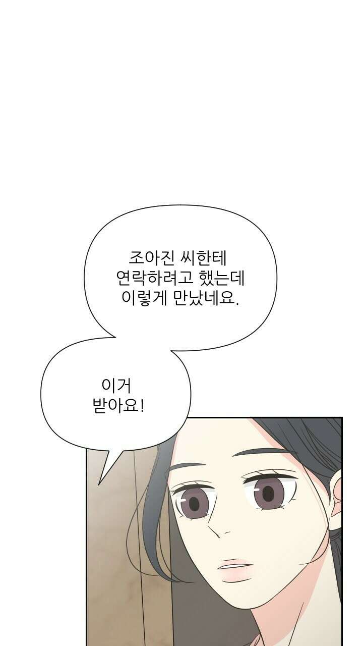 좋아질까 사랑일까 14화 93