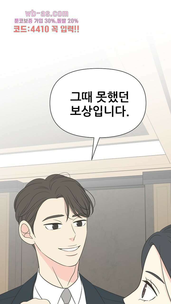 좋아질까 사랑일까 14화 95