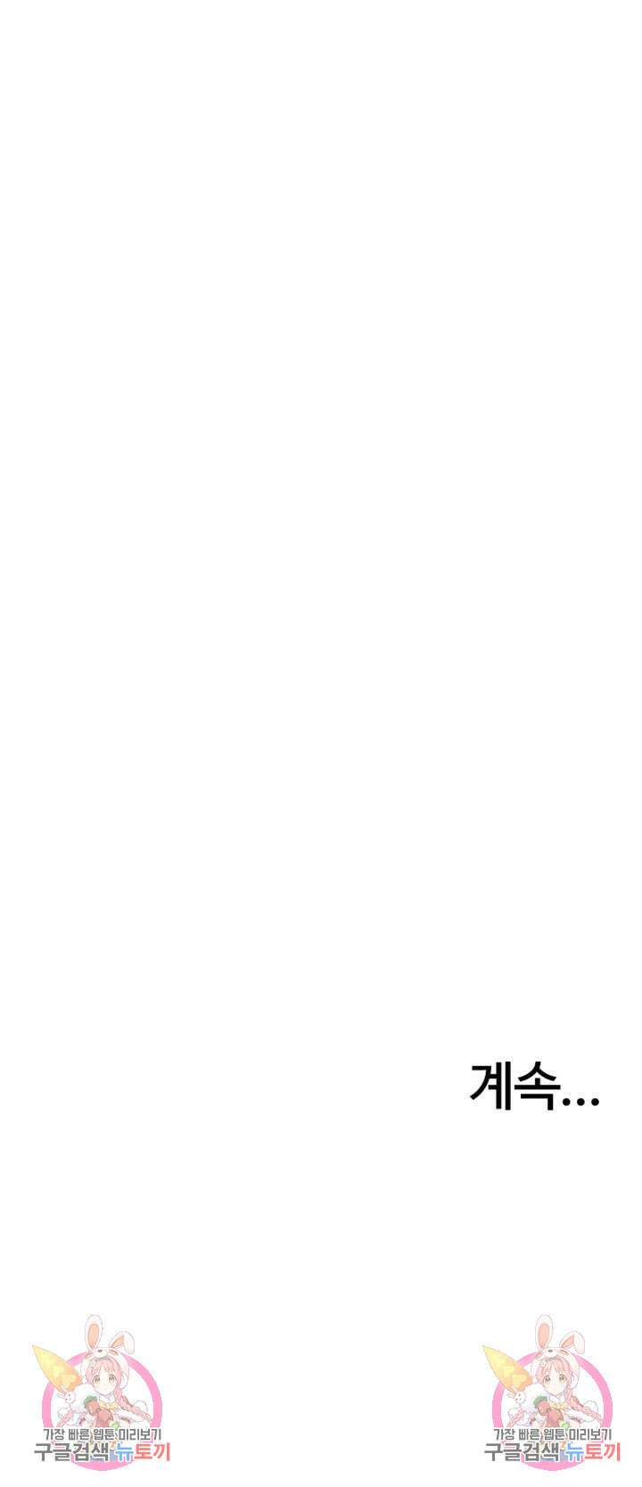 나쁜남자(탑툰) 4화 44