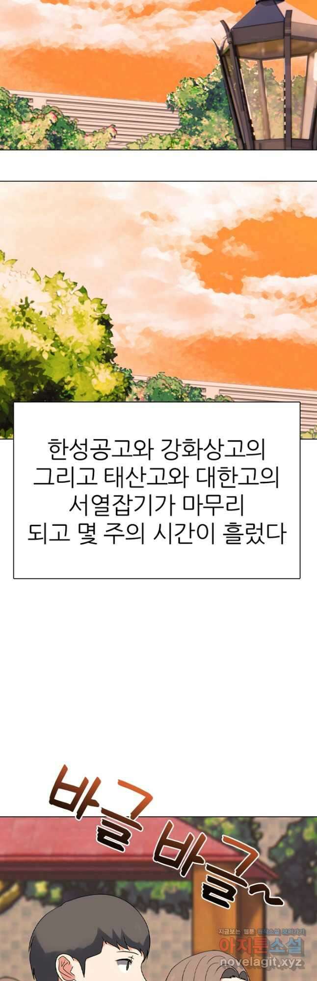 고교정점 373화 서열잡기의 시작 6