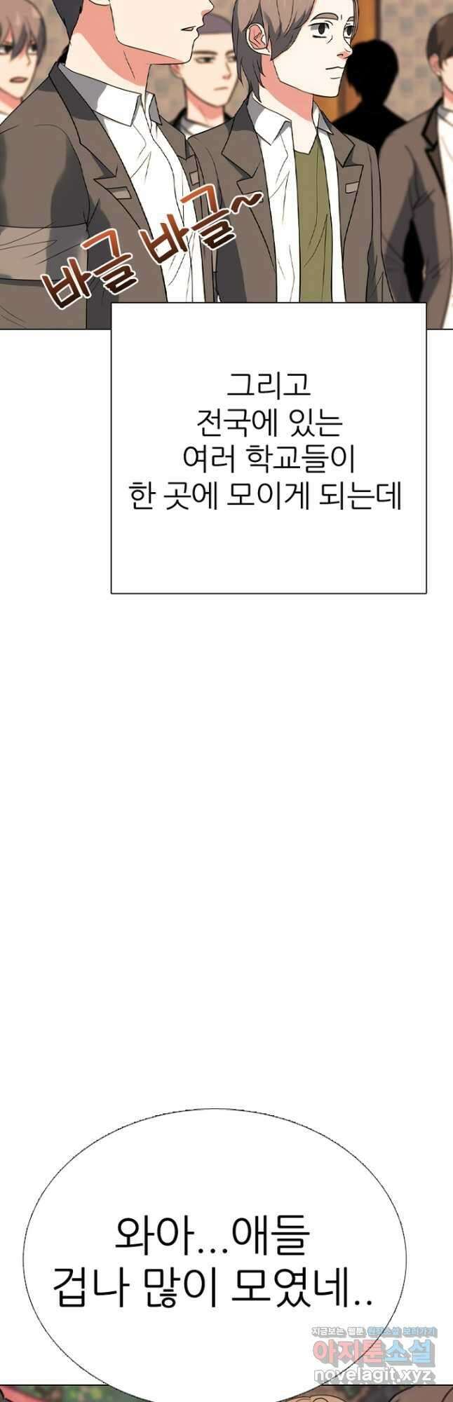 고교정점 373화 서열잡기의 시작 7